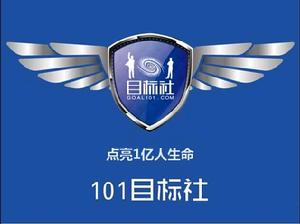 中國大學生101目標社 中國大學生101目標社