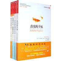 塞利格曼幸福科學四部曲 塞利格曼幸福科學四部曲