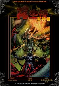 《再生俠-弒神者》 《再生俠-弒神者》