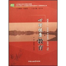 《心理健康教育》 《心理健康教育》