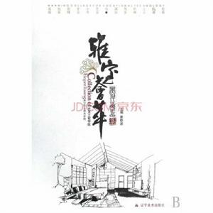 雅室薈萃:室內設計優秀作品集 雅室薈萃:室內設計優秀作品集