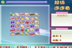 超級水果連連看