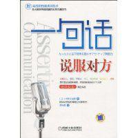 一句話說服對方 一句話說服對方