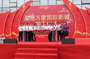 泉州萬星國際影城