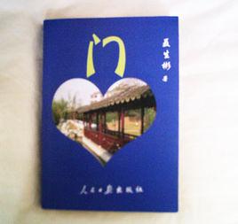 門[人民日報出版社出版圖書]