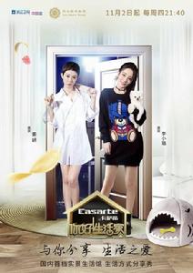 你好！生活家第一季