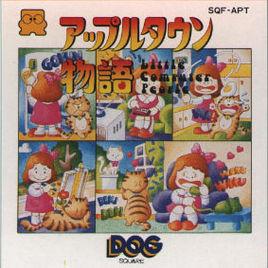 蘋果鎮物語 蘋果鎮物語