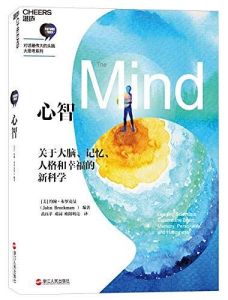 心智[約翰·布羅克曼所著書籍]