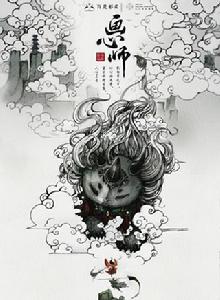 畫心師[2017年祝緒丹、熊梓淇主演網劇]