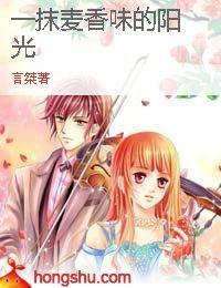 一抹麥香味的陽光 一抹麥香味的陽光