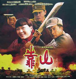 靠山[2007年趙鐳導演大陸連續劇]