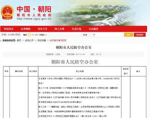 朝陽市人民防空辦公室 朝陽市人民防空辦公室