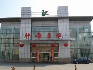 牡丹江市結核腫瘤醫院 牡丹江市結核腫瘤醫院