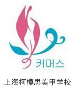 上海美甲學校Logo