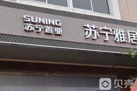 蘇寧雅居