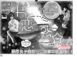 片戀惑星 片戀惑星