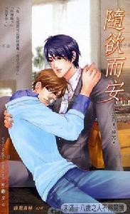 隨欲而安 隨欲而安