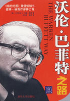 《沃倫巴菲特之路》 《沃倫巴菲特之路》