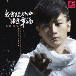 我曾經那么接近幸福