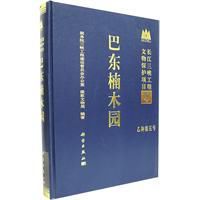 巴東楠木園 巴東楠木園