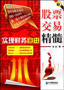 股票交易精髓 股票交易精髓