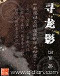 尋龍影 尋龍影