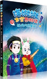 《拯救灰色星球》