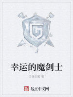 幸運的魔劍士 幸運的魔劍士