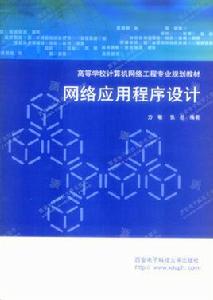 網路應用程式設計