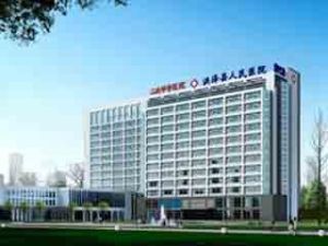 洪澤縣人民醫院 洪澤縣人民醫院