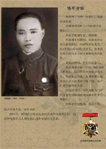 劉鳳鳴[前國民黨少將]