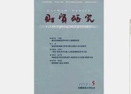 財貿研究 財貿研究