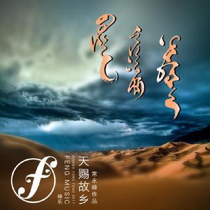 天賜故鄉 天賜故鄉