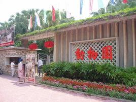 新會動物園 新會動物園