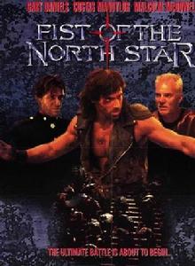 北斗神拳[北斗神拳電影]