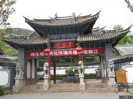 麗江黑龍潭公園 麗江黑龍潭公園