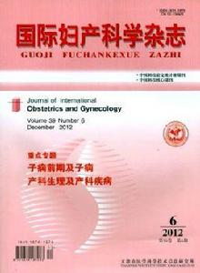 國際婦產科學雜誌 國際婦產科學雜誌