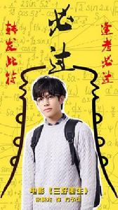 三好差生 三好差生