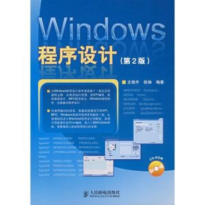 Windows程式設計(第2版)