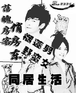 落魄房客俏房東 落魄房客俏房東