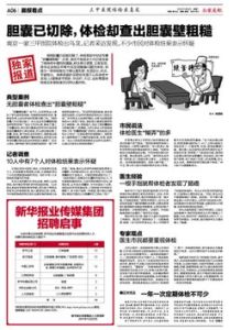 膽囊壁粗糙 膽囊壁粗糙