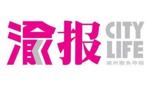 渝州服務導報 渝州服務導報