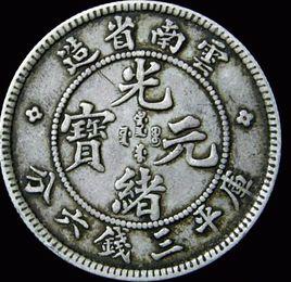 龍洋[清末銀幣名]
