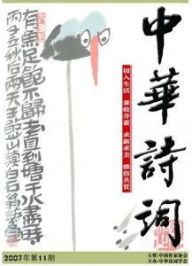 《中華詩詞》
