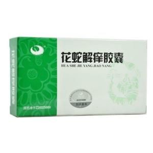 花蛇解癢膠囊