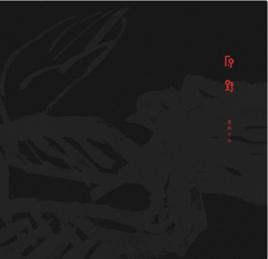 知了只叫了三天 知了只叫了三天