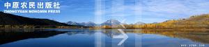 中原農民出版社 中原農民出版社