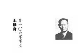 王修身[國民黨15兵團司令]