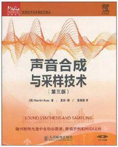 聲音合成與採樣技術 聲音合成與採樣技術