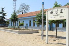 雞冠山站 雞冠山站